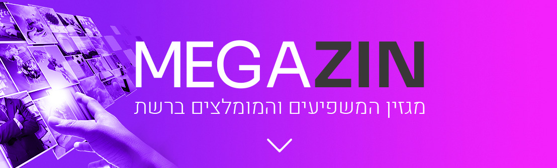 MEGAZIN – מגזין המשפיעים והמומלצים ברשת