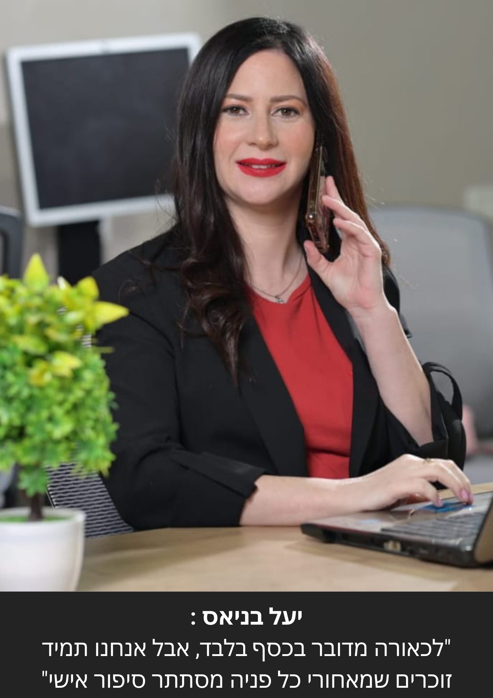 מסטר החזרים - החזרי מס יעל בניאס